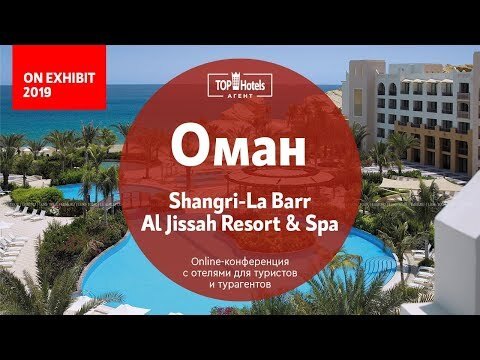 Видео из отеля Shangri-La Al Waha 5*