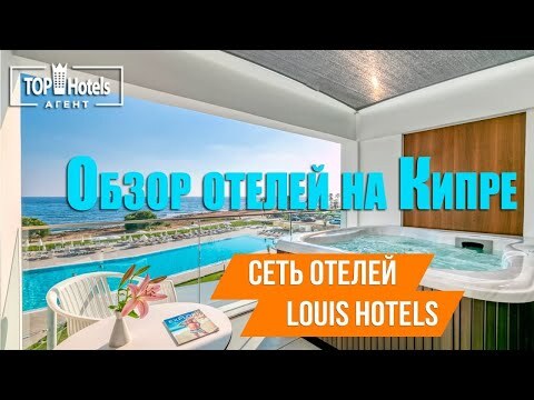 Видео из отеля Louis Phaethon Beach 4*